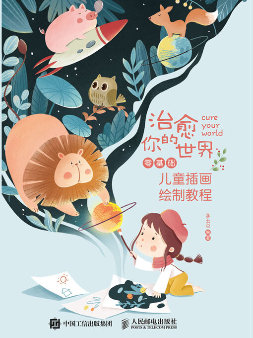 Cover image for 治愈你的世界
